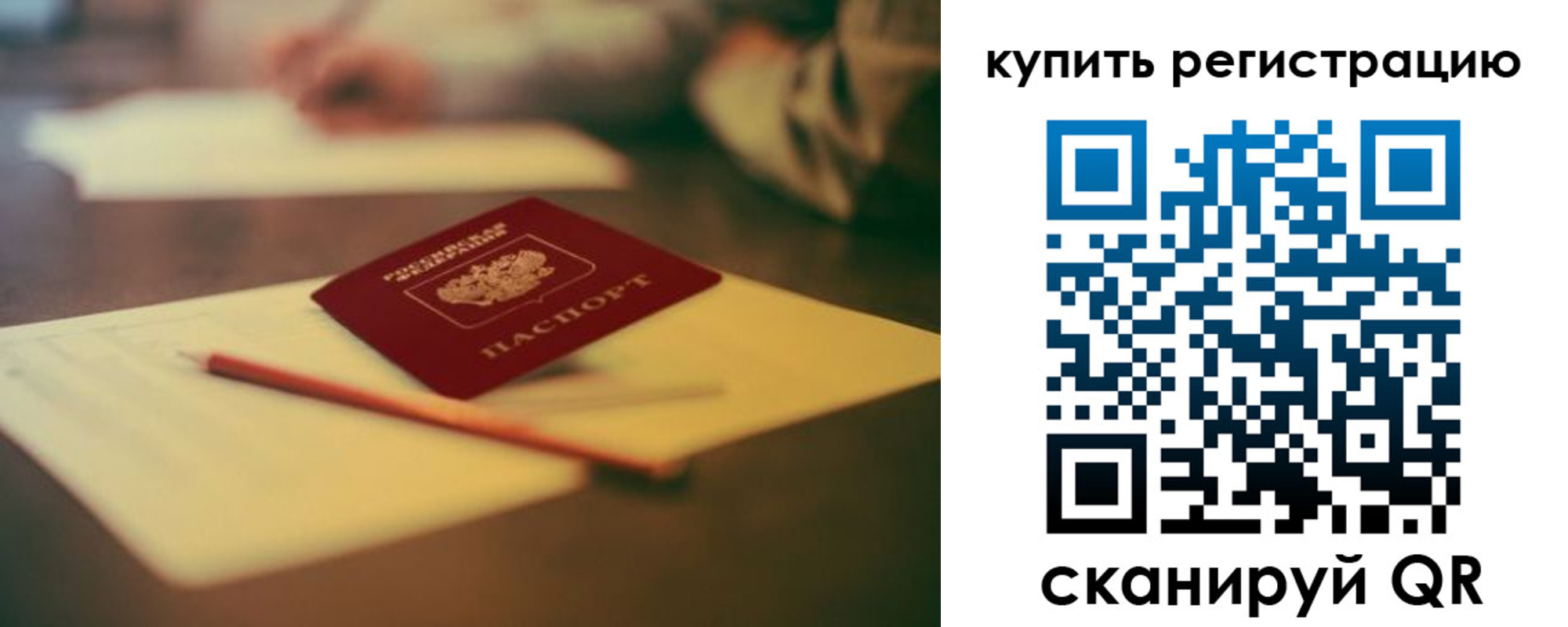 временная регистрация для всех в Нижнекамске