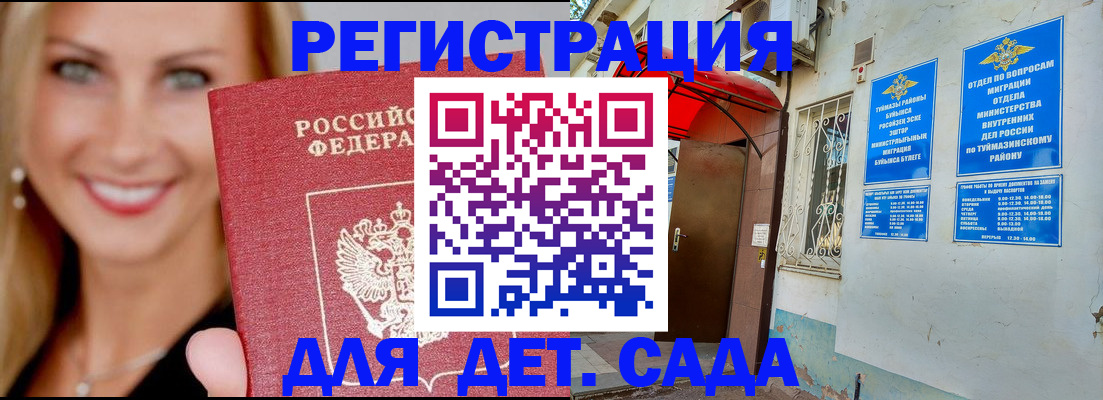 временная регистрация недорого в Нижнекамске