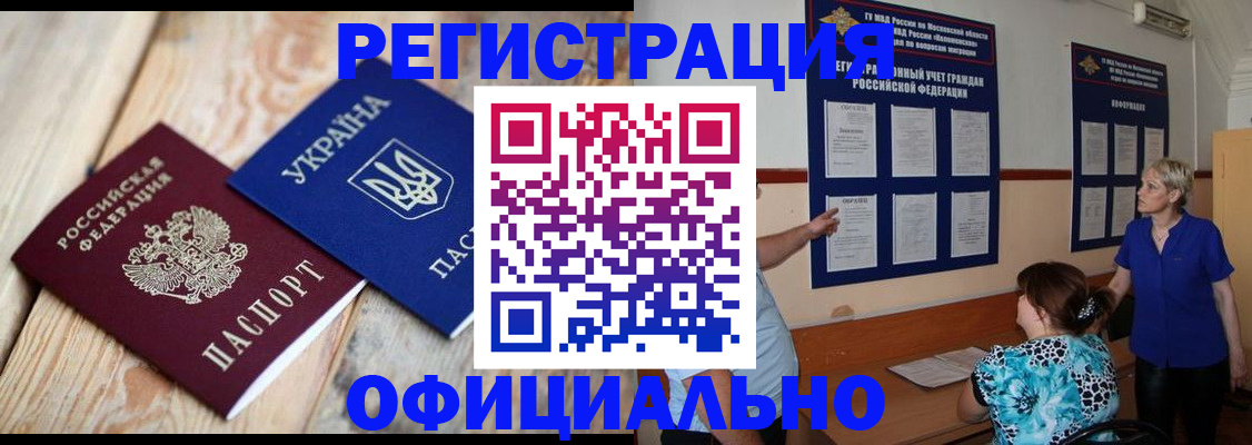 купить прописку в Нижнекамске